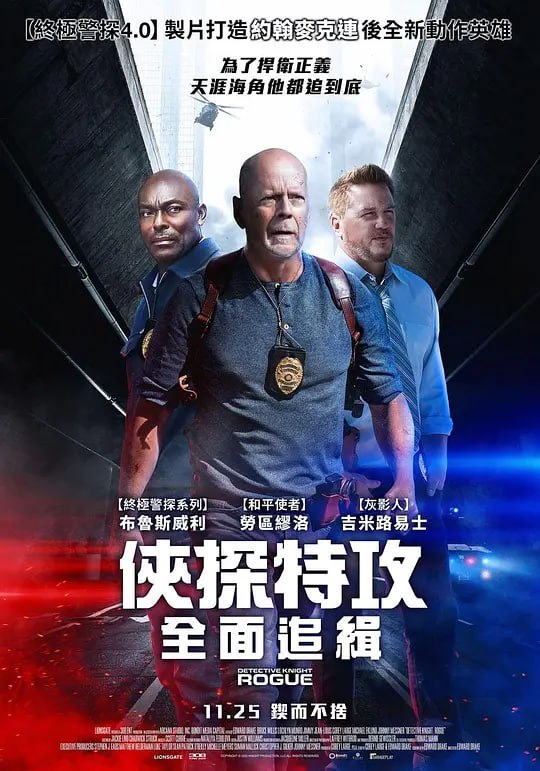 警探奈特侠盗 Detective Knight: Rogue (2022)