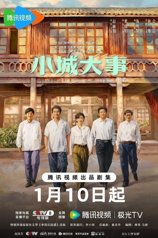 小城大事 造城者(2026)【4K.HDR.60fps】【内封简中】【更24集】【剧情】【赵丽颖/黄晓明】