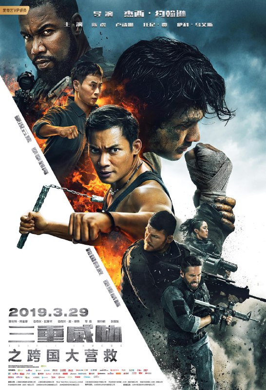 【电影】三重威胁之跨国大营救 内嵌中英双字 2019 1080P