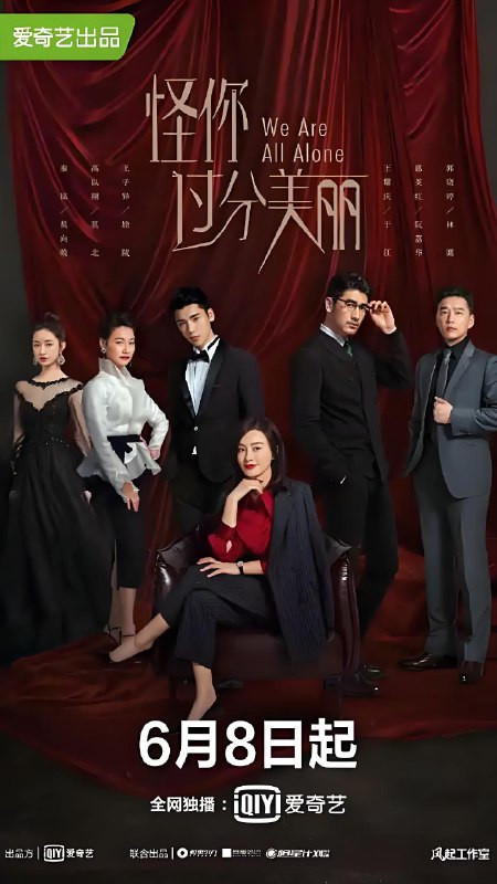 怪你过分美丽 (36集) 秦岚&高以翔 | 国产剧