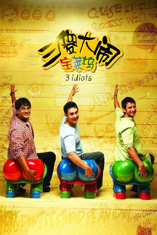 三傻大闹宝莱坞(2009)【1080p 原盘REMUX】【国印双语】【内封简繁英双语特效字幕】