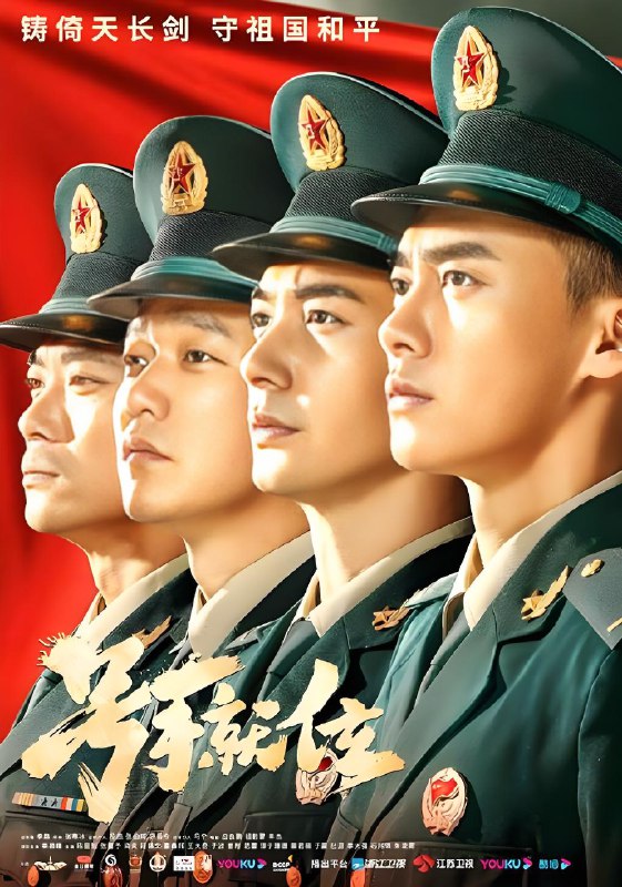 号手就位 (49集) 李易峰&陈星旭&张馨予&肖央 | 国产剧