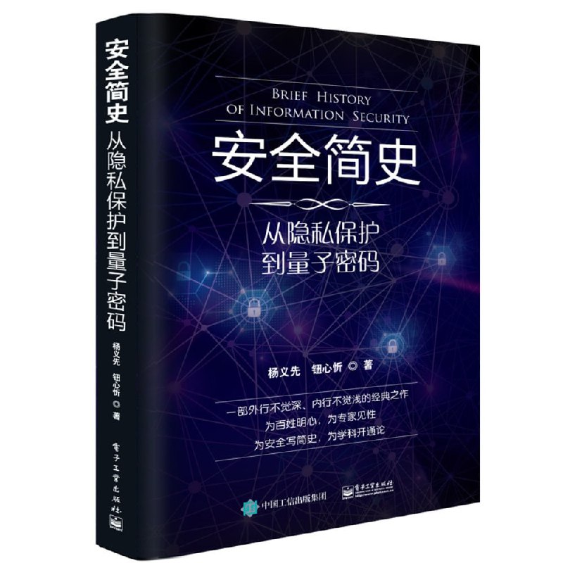 《安全简史》(epub)