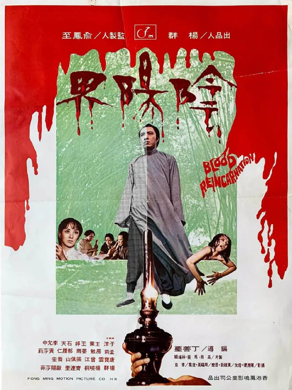 阴阳界 (1974)