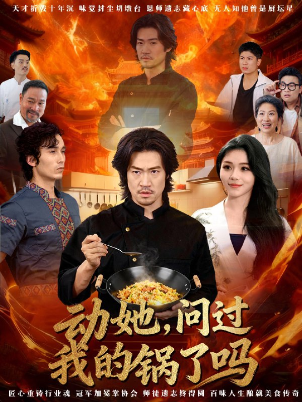 动她问过我的锅了吗&这间小店我罩的 (72集) 李东赫&李珊珊 | 短剧