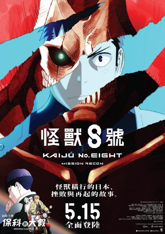 怪兽8号:侦察任务 (2025) 日语外挂繁体中字.1080p.CR