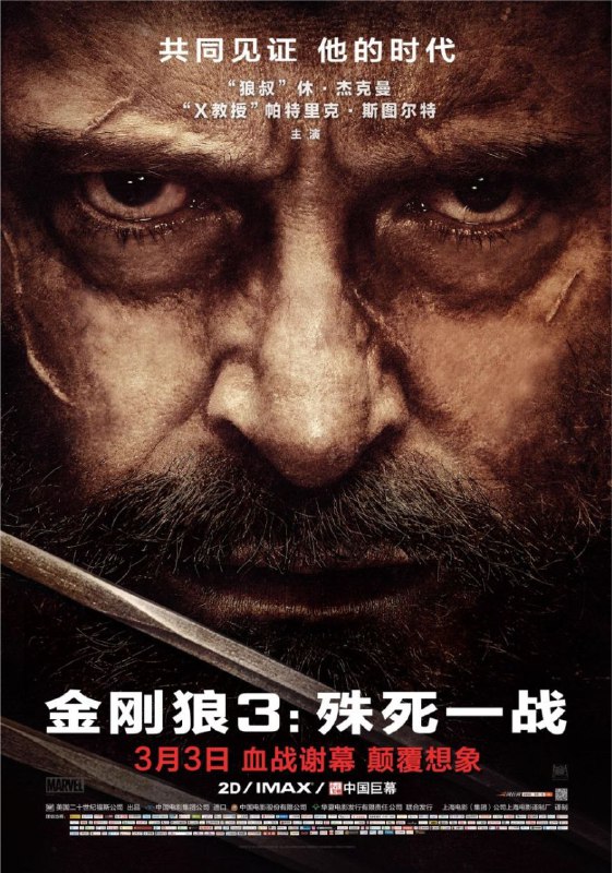 金刚狼3：殊死一战 (2017) 4K HDR 中英硬字幕
