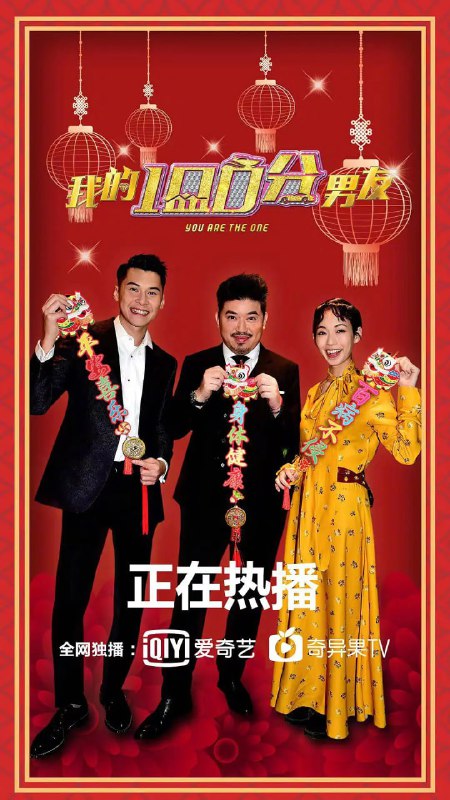 我的笋盘男友 我的筍盤男友 (2020)