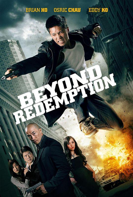 万劫不复 Beyond Redemption (2016) 1080p 原盘Remux 中文字幕 【17.82GB】已刮削