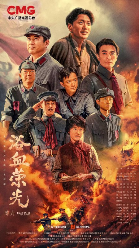 浴血荣光 (2025) 第1-2集【4K/60fps 无广告无台标 王志飞/陈龙/保剑锋/张一山】
