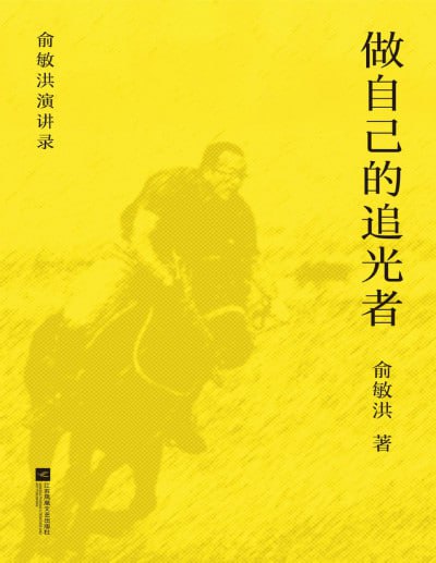 《做自己的追光者》(pdf)