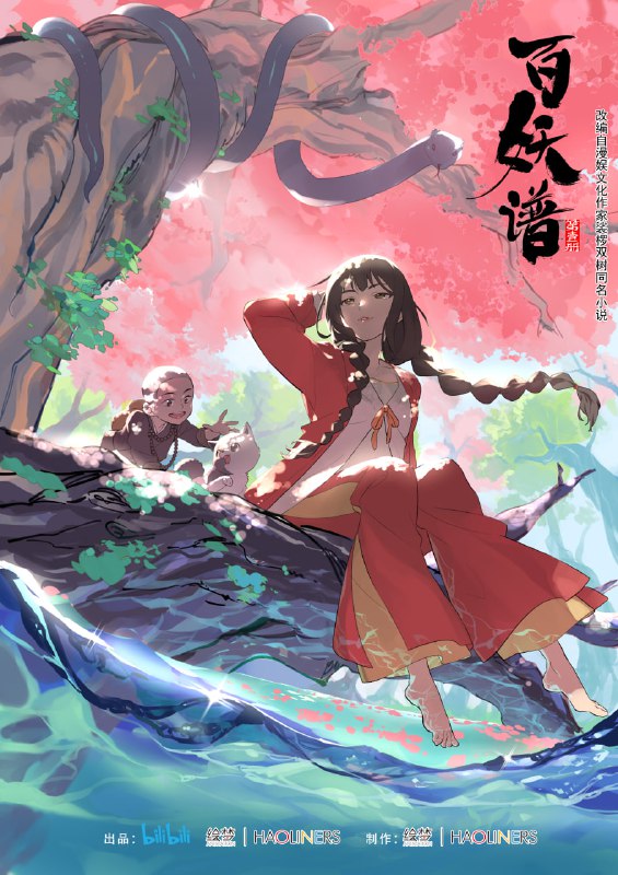 【国漫】百妖谱 全5季 国语中字 2020-2025 4K