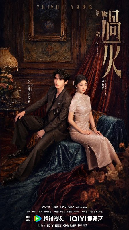 这一秒过火 (2026) 24集 4K SDR.杜比音效