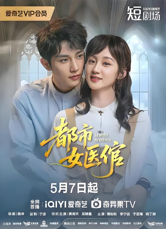都市女医倌 (24集完结) | 短剧