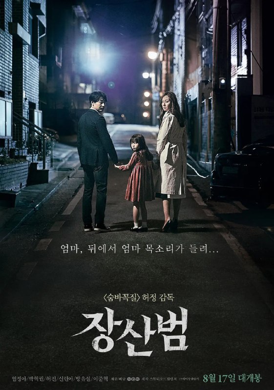 苌山虎 장산범 (2017)