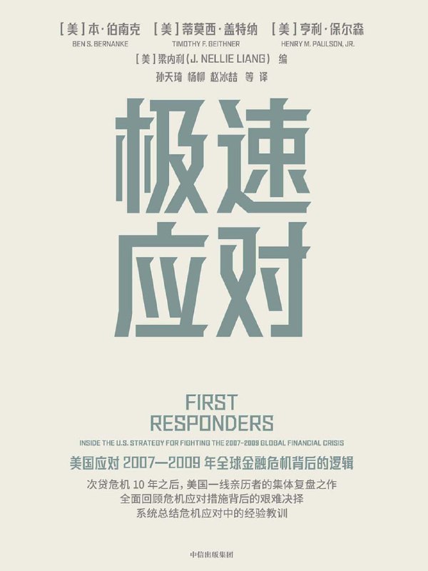 极速应对 [经营管理]