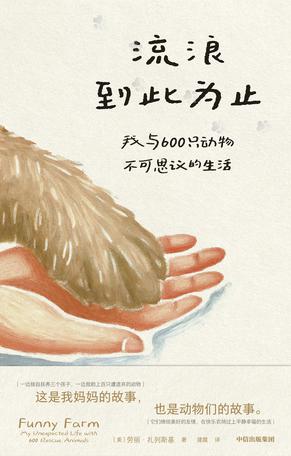 流浪到此为止 [小说文学]