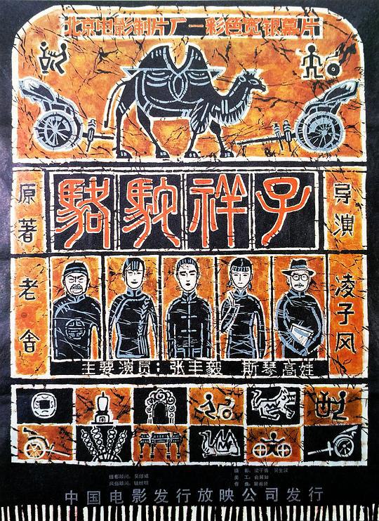 骆驼祥子 (1982) 1080p 原盘Remux 中文字幕 【34.02GB】已刮削