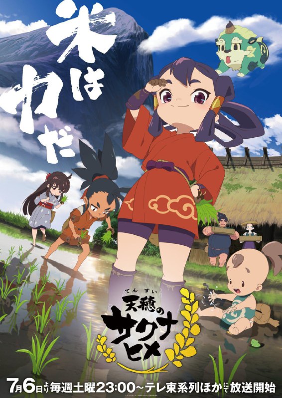 【日漫】天穗之咲稻姬 全13集 日语繁中 2024 1080P