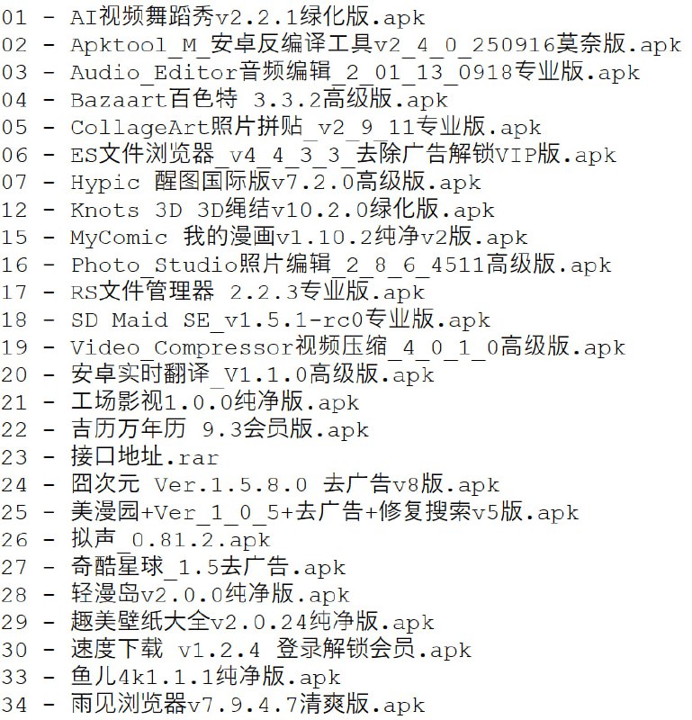 破解软件更新20250926期