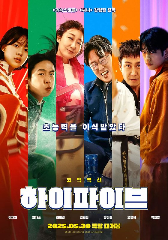 超异能特攻(2025) 1080P