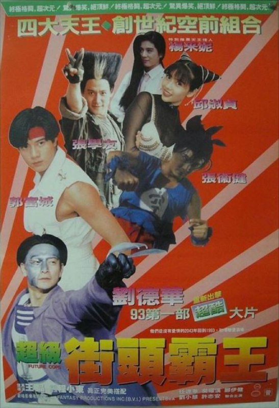 超级学校霸王 (1993) 4K HDR 粤语 中字内嵌字幕