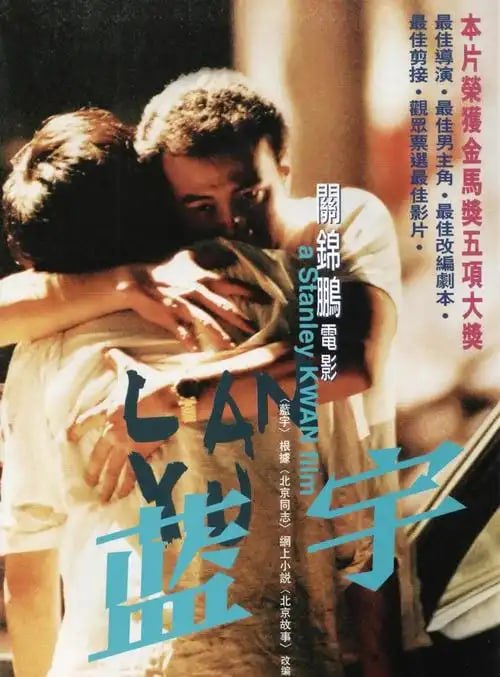 蓝宇（2001）蓝光修复版 内地未上映版本