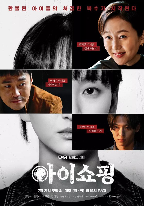 退货儿童 아이쇼핑 (2025)【更新EP05】 【 1080p简中】