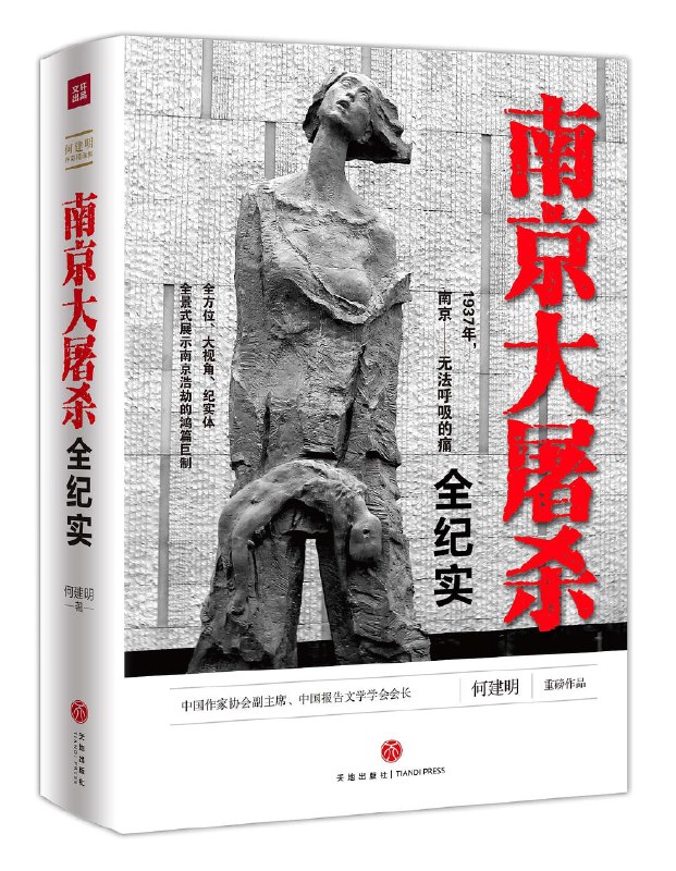 《南京大屠杀全纪实》（epub）