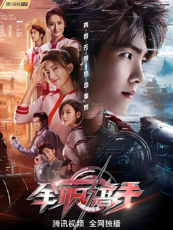 全职高手 (40集) 杨洋&江疏影 | 国产剧