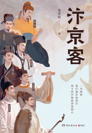 《汴京客》（epub）