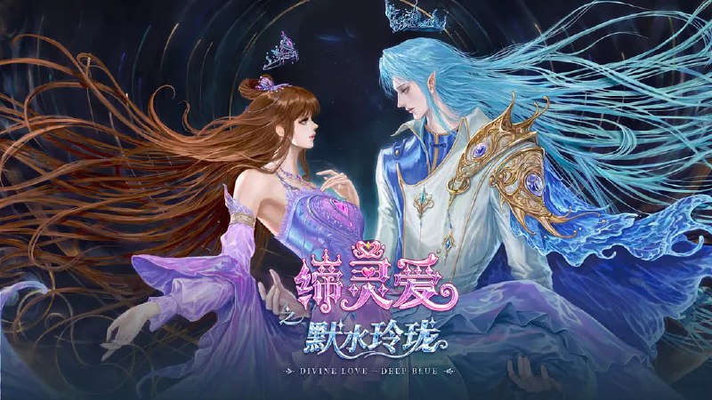 缔灵爱之默水玲珑（2025）WEB-4K-EDR高码率 第2集