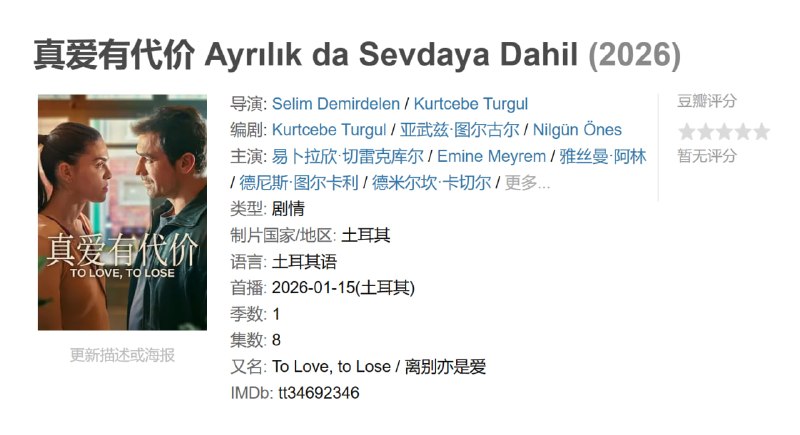 真爱有代价 Ayrılık da Sevdaya Dahil (2026)