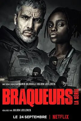黑帮之境 第一季 Braqueurs Season 1 (2021)