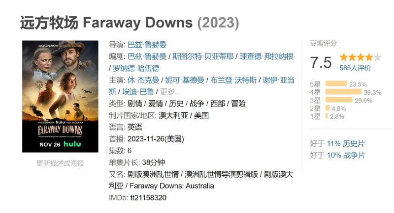 远方牧场 Faraway Downs (2023)