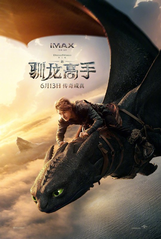 新·驯龙高手4K HDR10 高码率 [杜比全景声] [多国语言 内嵌简中]
