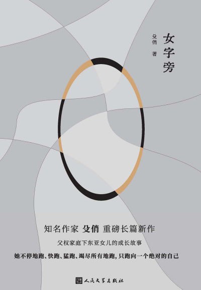 《女字旁》(epub)