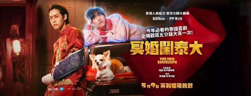 冥婚红包 ‎(2025) BluRay.1080p 简繁字幕