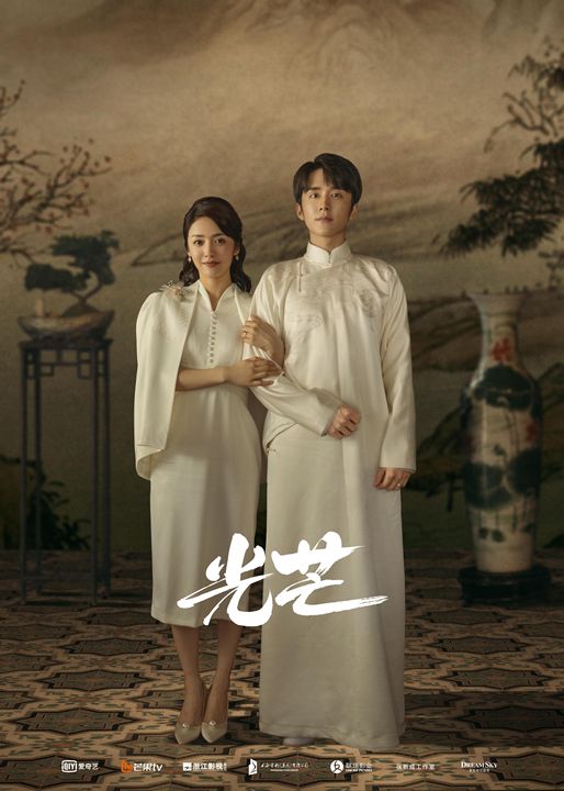 【国剧】光芒 全41集 国语中字 2021 1080P