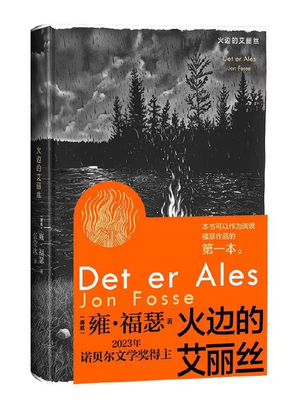 《火边的艾丽丝》（epub）