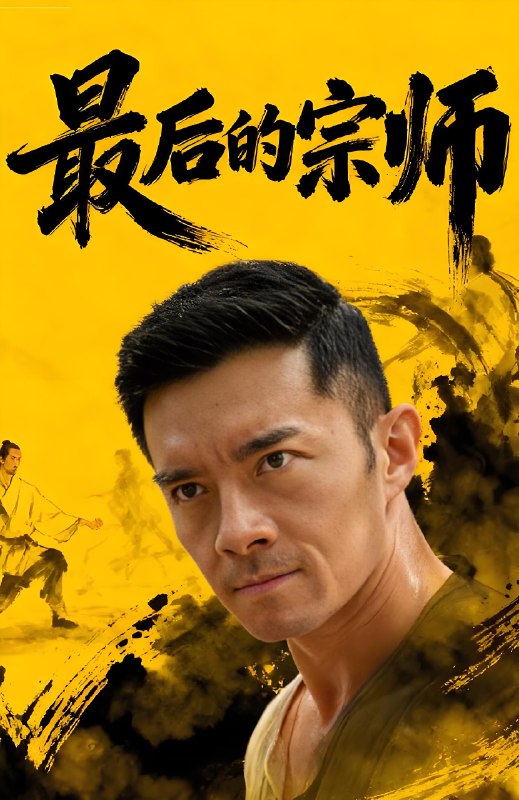最后的宗师 (70集) 杨宗儒&张嘉佳 | 短剧