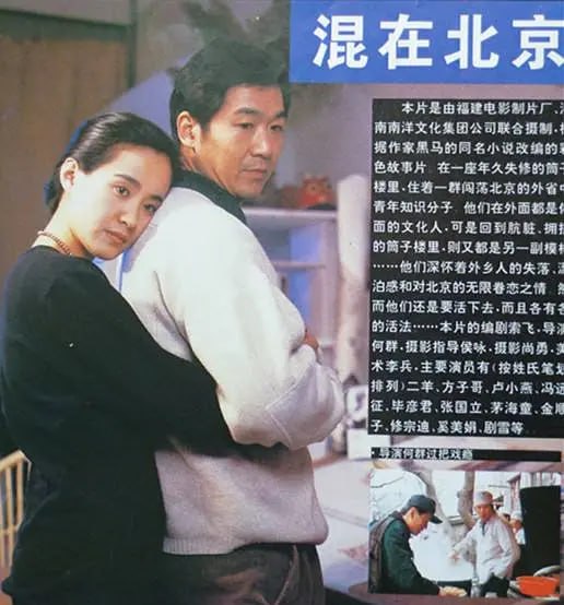 混在北京 (1995)