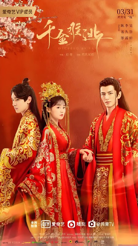 千金难逃 (16集) 陈芳彤&李九霖 | 国产剧