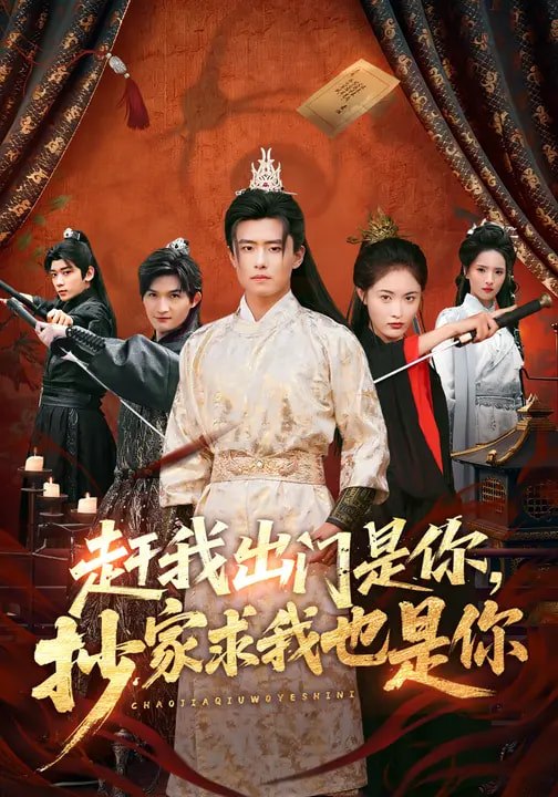 赶我出门是你抄家求我也是你 (70集) 翟兆星&刘星辰 | 短剧