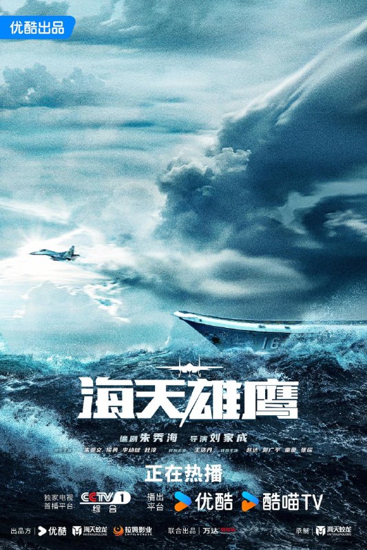 【国剧】海天雄鹰 全35集 国语中字 2024 4K