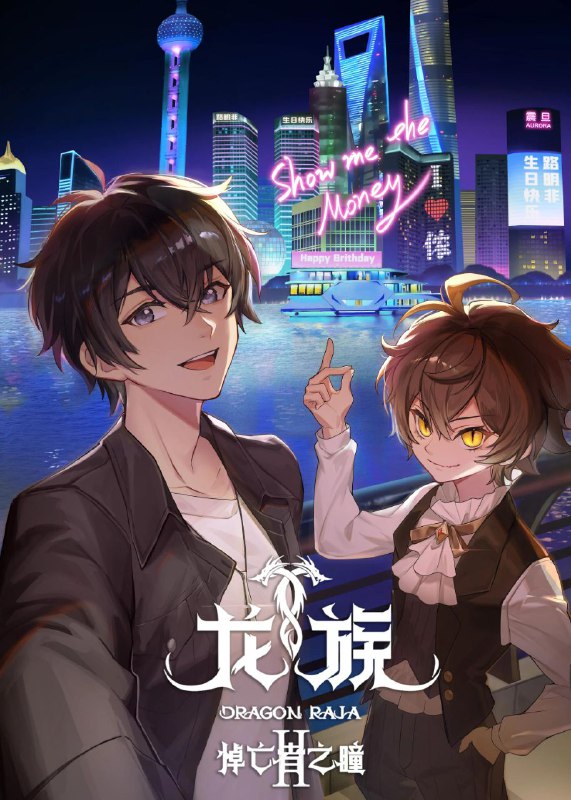 龙族 第二季 (2025) 更至04 [4K][奇幻 动画]