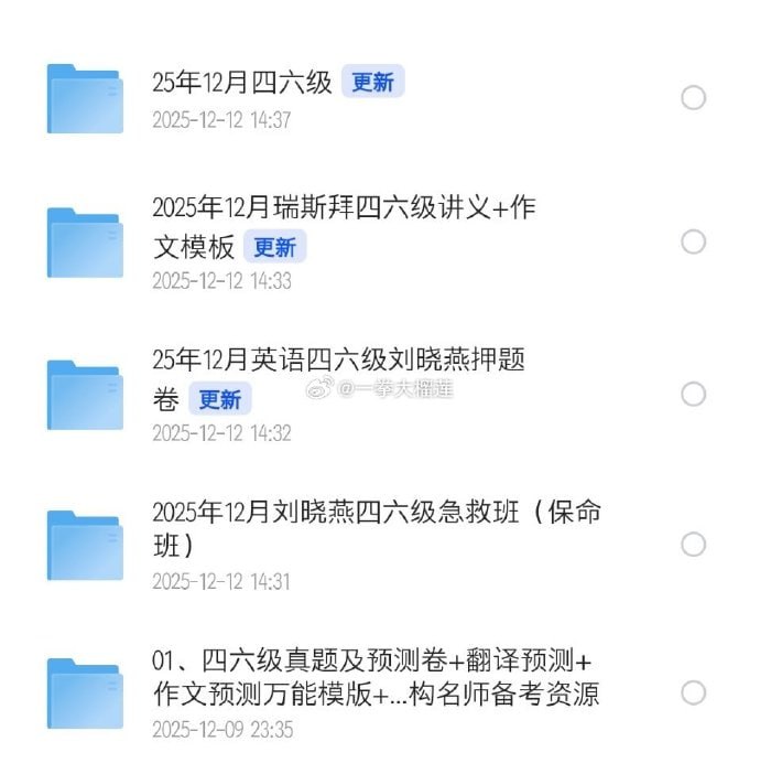 2025年12月英语四六级最新备考冲刺资料