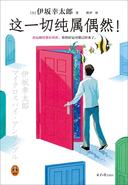 这一切纯属偶然！ [小说文学]