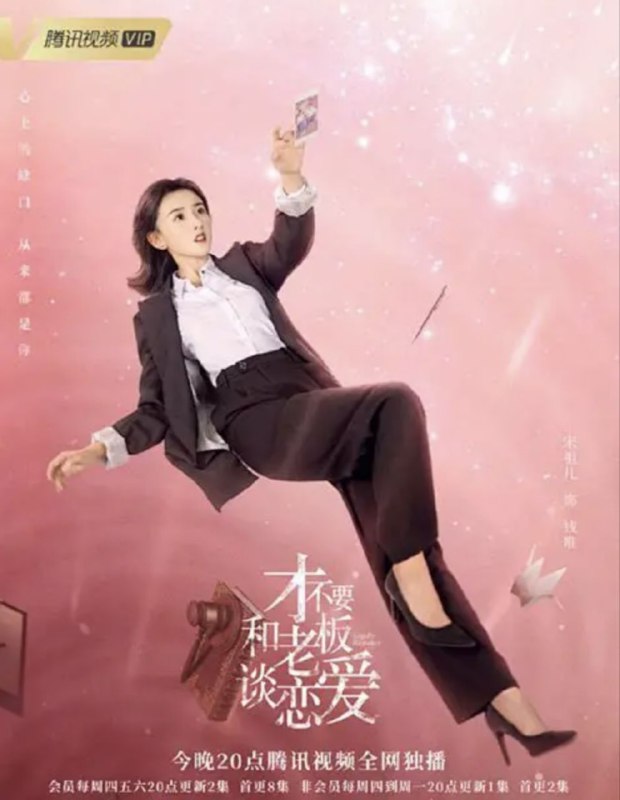 才不要和老板谈恋爱 (2022) 1080P 全集