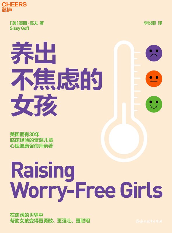 养出不焦虑的女孩 [学习教育]